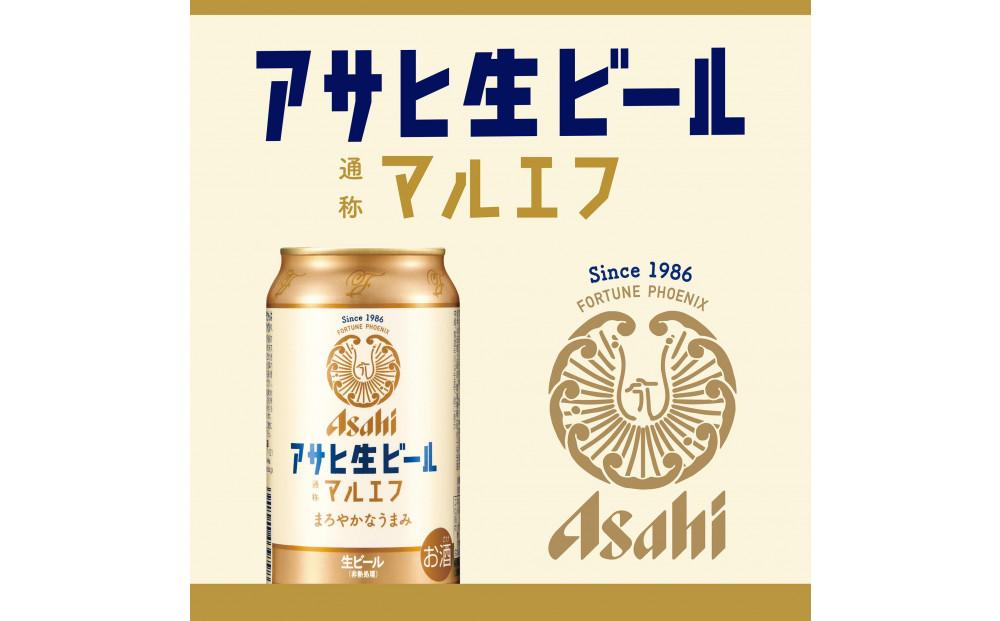 アサヒ生ビールマルエフ250ml缶 24本入　2ケース