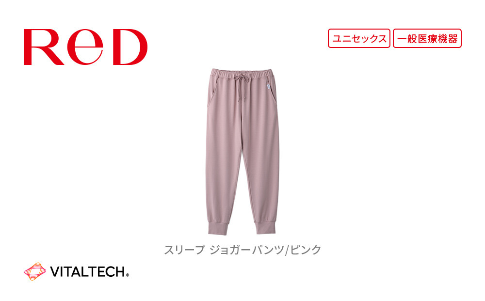 【男女兼用 Lサイズ ピンク】ReDリカバリーウェア スリープ ジョガーパンツ パジャマ ルームウェア 疲労回復 血行促進 一般医療機器 バイタルテック
