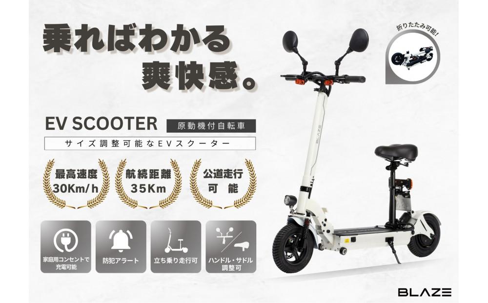 【原付一種】折りたたみ可能な電動キックボード！EV SCOOTER 　ホワイト