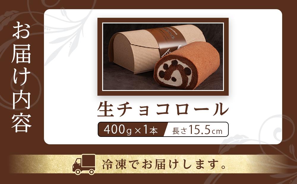 生チョコ好きにはたまらない＆まちがいなしの美味しさ【生チョコロール】