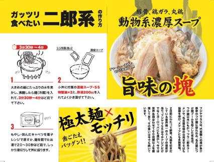 フジヤマ55 二郎系ラーメン（自家製生麺×8食×5箱の計40食）