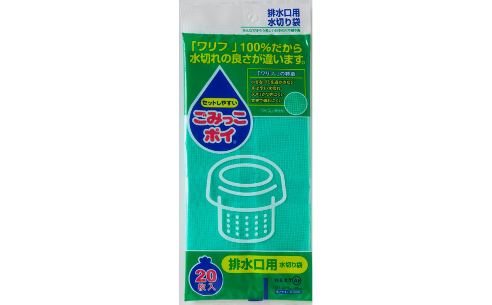 ネクスタ　ごみっこポイ 排水口用　500枚セット