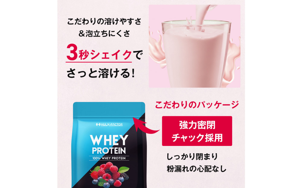 ハルクファクター ホエイプロテイン ベリー風味 1kg アスパルテーム 不使用 ビタミン 12種 ミネラル 5種 プロテイン 国産
