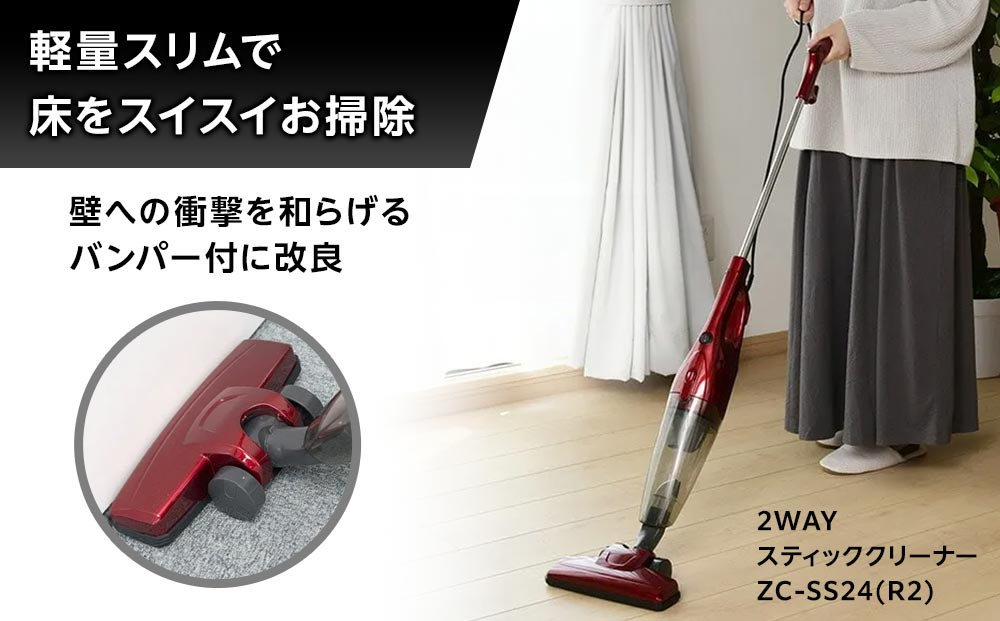 YAMAZEN　2WAYスティッククリーナー ZC-SS24(R2)/ 山善 掃除機 掃除 クリーナースティック 吸引力 収納 軽量 コード式 隙間ノズル サイクロン方式 人気 おすすめ
