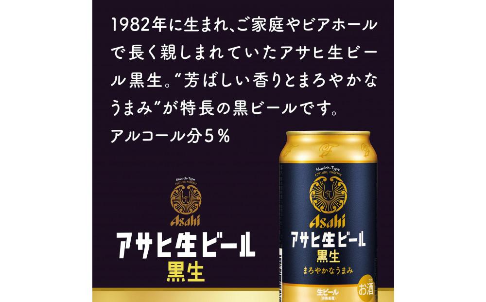 アサヒ生ビール黒生500ml缶　24本入　4ケース