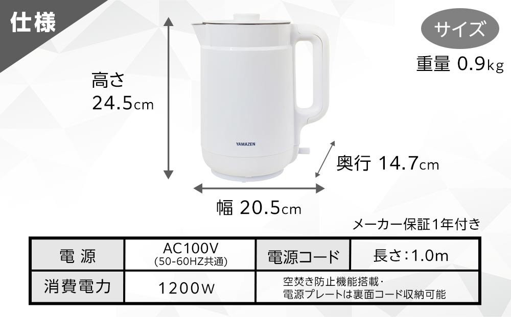 YAMAZEN　二重構造 熱くなりにくい　電気ケトル 1.5L　YKPA-1215(W)/ 山善 電気ケトル ケトル 湯沸かし器 湯沸かしポット キッチン 新生活 家電 おしゃれ 小型 一人暮らし ギフト プレゼント 贈り物 人気 おすすめ