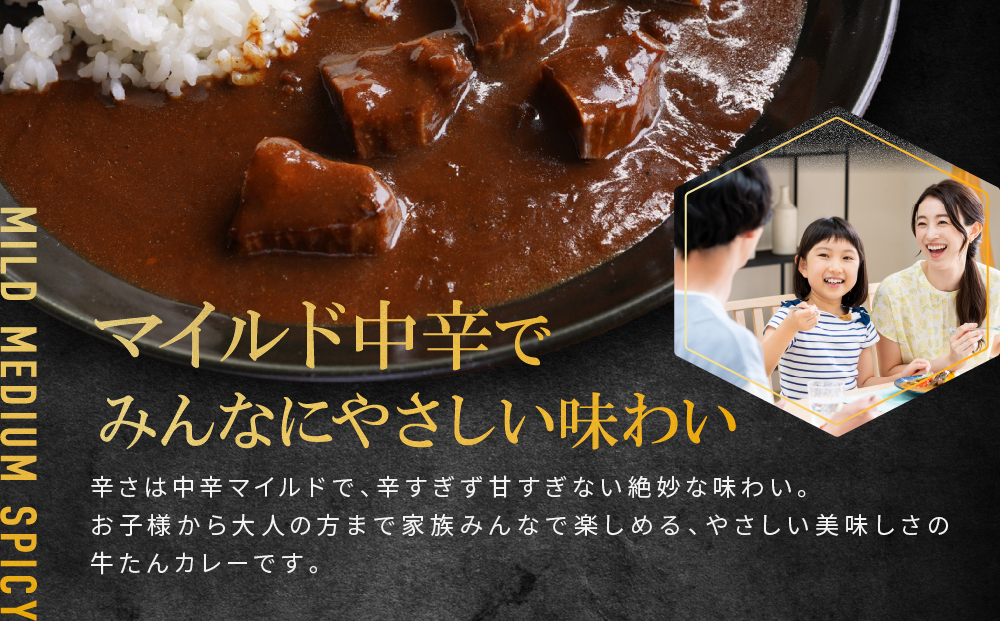 牛たん専門店の牛たんごろごろカレー200ｇ×8袋