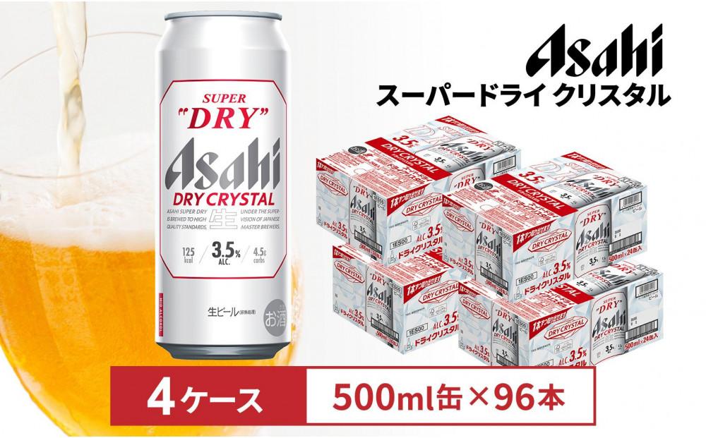 アサヒス－パ－ドライ　ドライクリスタル500ml缶　24本入　4ケース