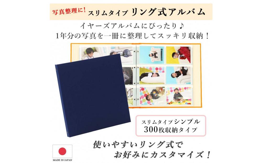 ポケットアルバム 薄型スリム 300枚 紺 リング式 写真アルバム