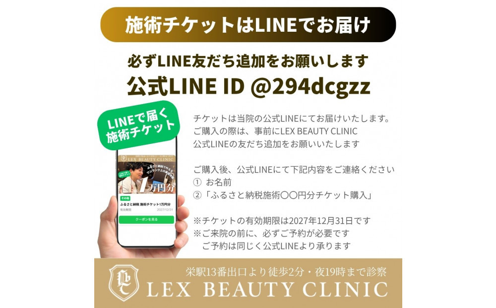 LEX BEAUTY CLINIC　施術チケット150万円分