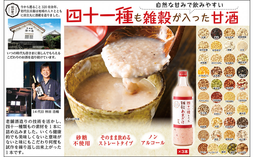 四十一種も入った雑穀甘酒です。720ml×3本
