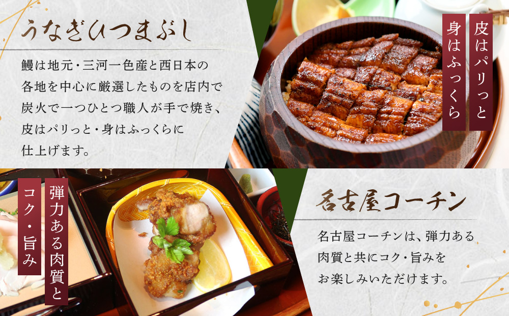 うなぎひつまぶし＆名古屋コーチンが楽しめる「本丸御膳」ペアチケット