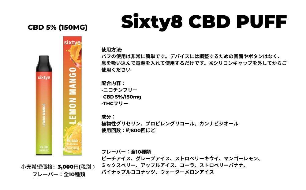 Sixty8 - CBD PUFF 5本 Bセット