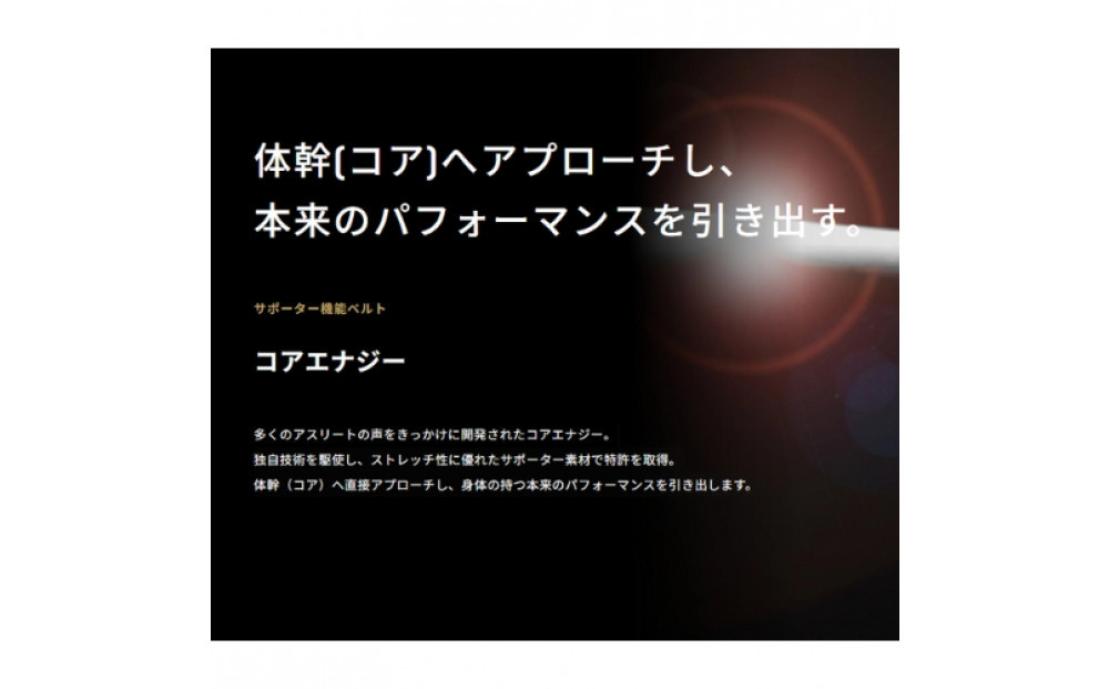 コアエナジー ビジカジ　ブラック