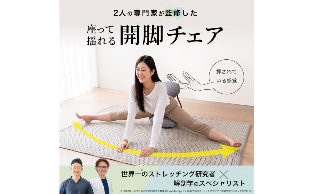 Re STReTCH　開脚チェア 【グレー】