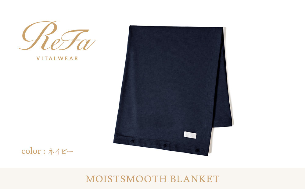 【ネイビー】リファ バイタルテック モイストスムース ブランケット