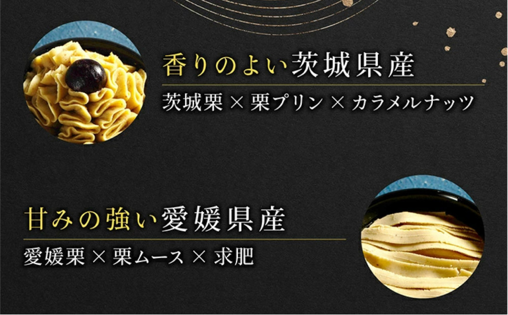 栗りん 三種のモンブラン 食べ比べセット「 栗三秋 」数量限定!!  各地の栗の特性に合わせてモンブランペーストの絞り方を変えました。 こだわり ギフト プレゼント スイーツ 送料無料 和栗 スイーツ プリン ムース モンブラン 栗きんとん