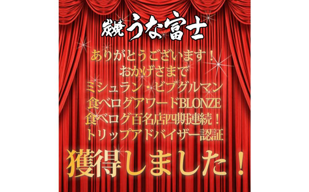 【全４回】炭焼うな富士 国産特大青うなぎ長焼二尾入り　定期便