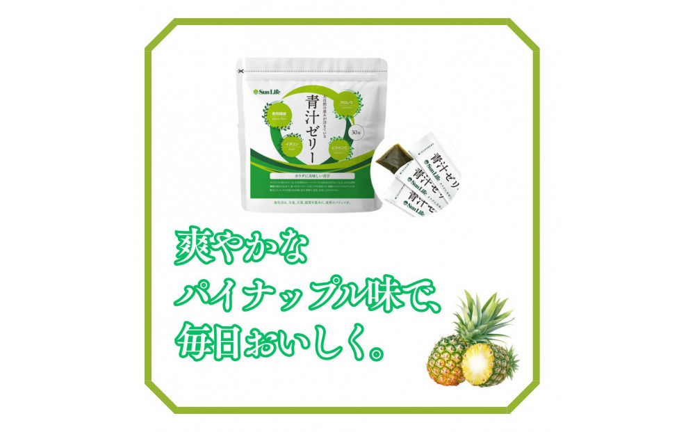 青汁ゼリー