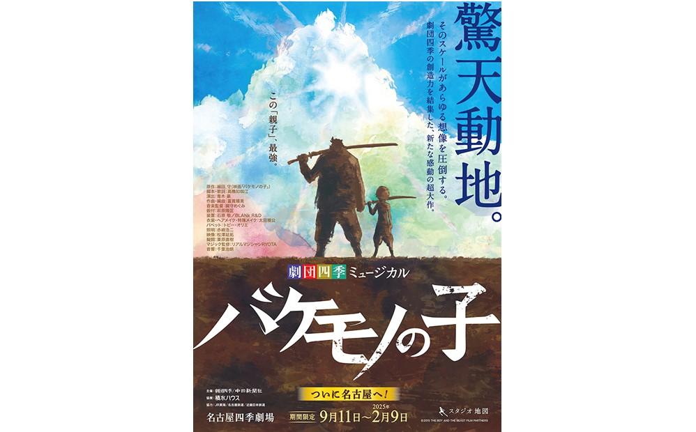 劇団四季ミュージカル『バケモノの子』S席チケット(2024年12月公演) 【平日昼・土曜夜公演限定】2名様分