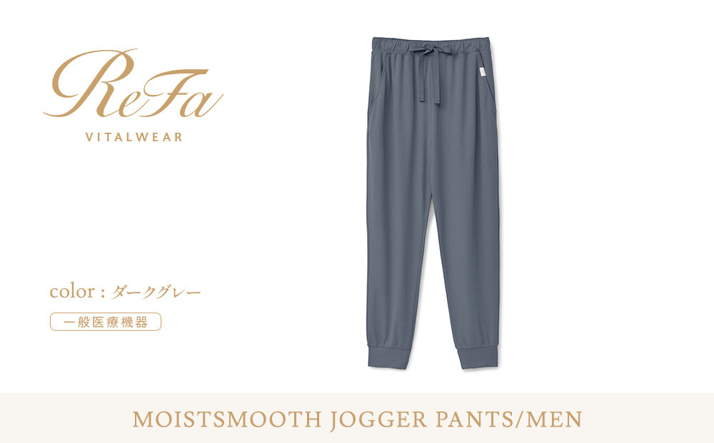 【ダークグレー Lサイズ】リファ バイタルテック モイストスムース ジョガーパンツ/MEN