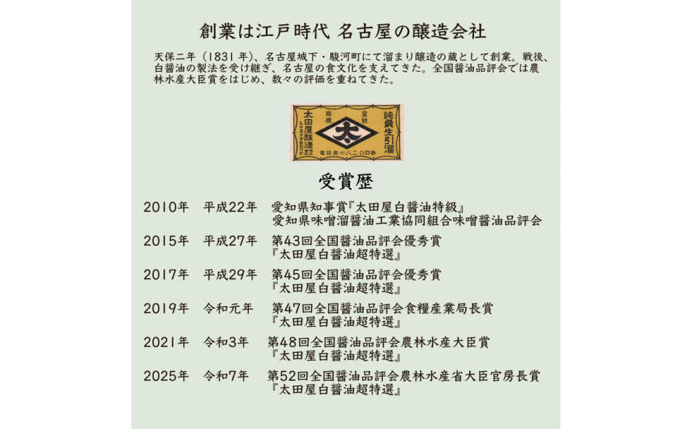 白醤油　太田屋白醤油超特選　300MLビン10本