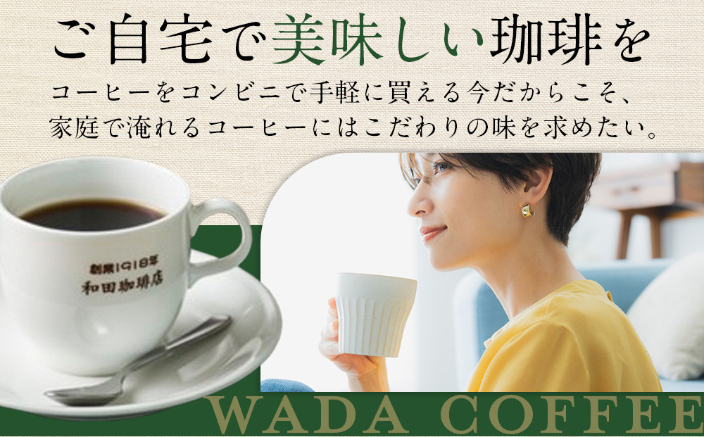 名古屋のワダコーヒー　コーヒー豆ギフトセット　200ｇ豆×3袋入り