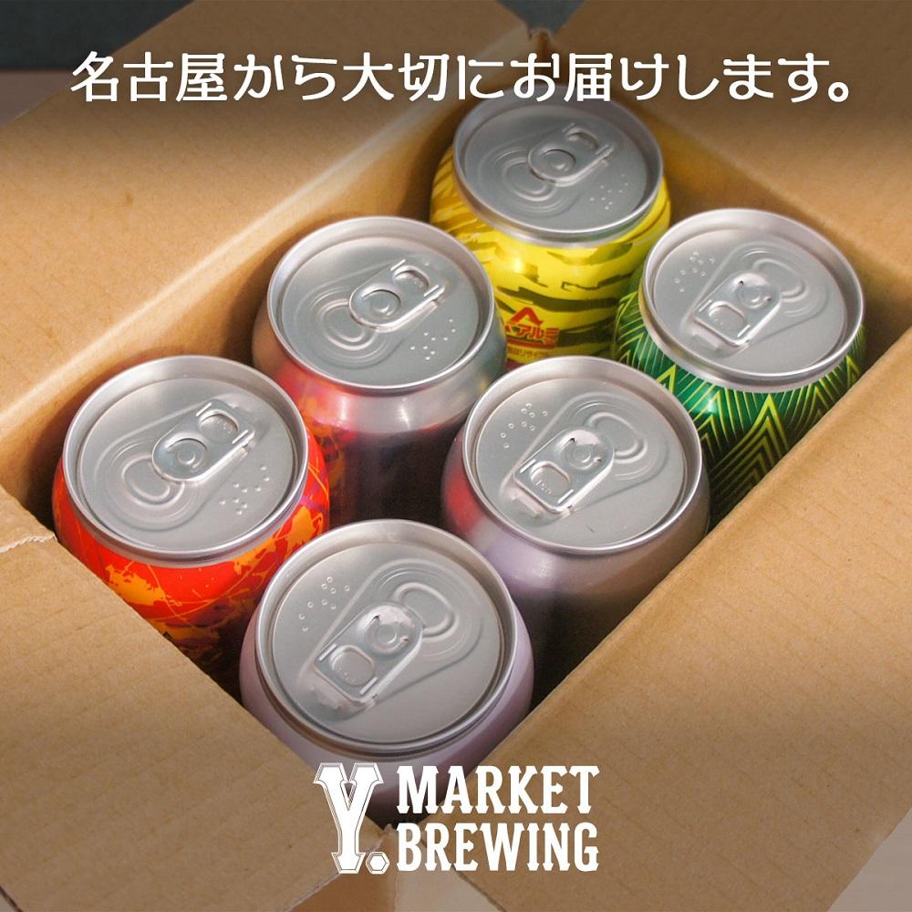 Y.MARKET BREWING  毎月12本【3カ月定期便】 定番・限定　ぜいたく詰め合わせセット ギフトやプレゼントにも！