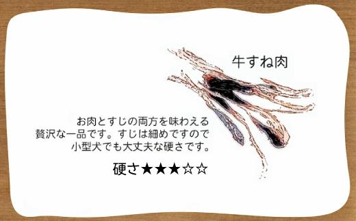 精肉店がこだわった【大中小型犬向けおやつ】国産牛肉付きアキレス 70g　無添加 手作り