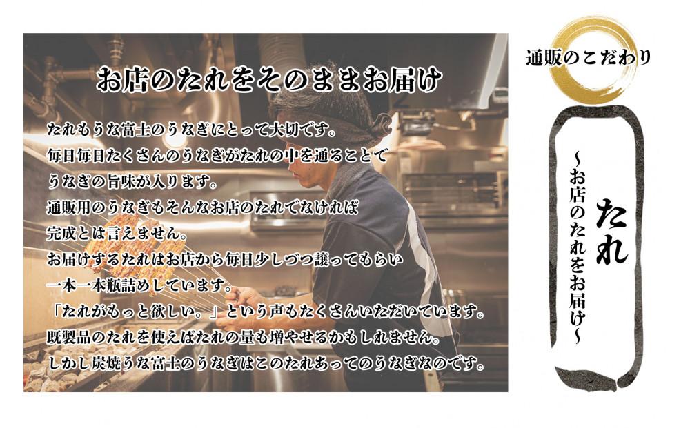 炭焼うな富士　職人地焼きの　国産うなぎ半身　8袋入り