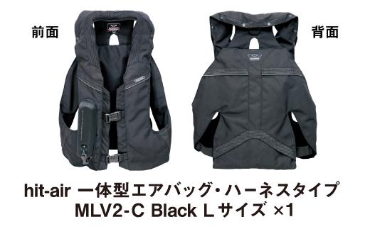 ＜Lサイズ＞【バイク用品】エアバッグ　hit-air 一体型エアバッグ・ハーネスタイプ MLV2-C BLK