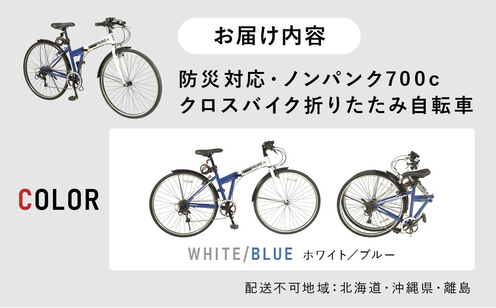 防災対応　ノンパンク700cクロスバイク折りたたみ自転車　オリジナル　マルハチマーク付 （名古屋市役所 総務局　使用了承済）