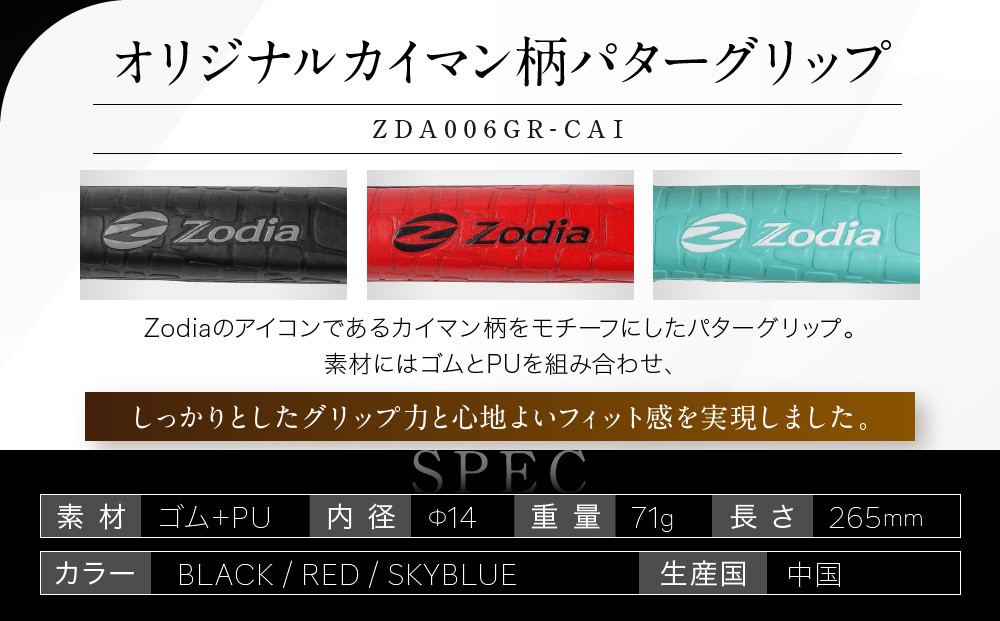 Zodiaオリジナルカイマン　パターグリップ　Zodiaロゴ　レッド　１本