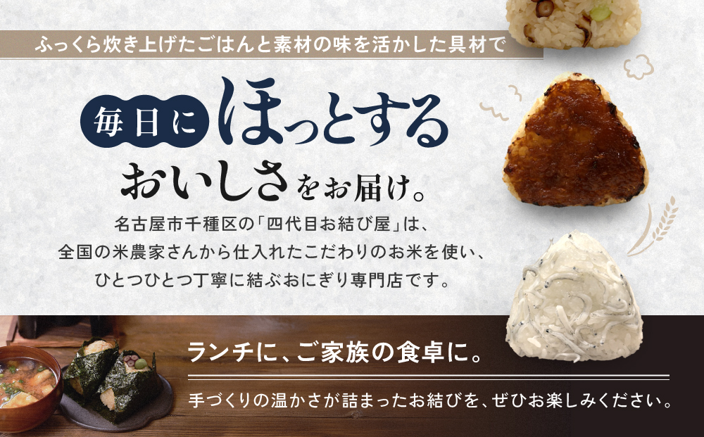 南知多産しらすをふんだんに使った「贅沢しらすむすび（10個入り）| おにぎり専門店 四代目お結び屋  冷凍おにぎり 産地直送