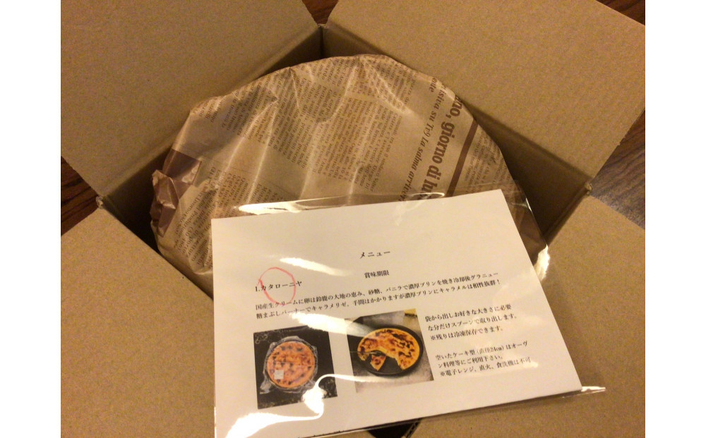 カタラーナ（冷凍プリン）