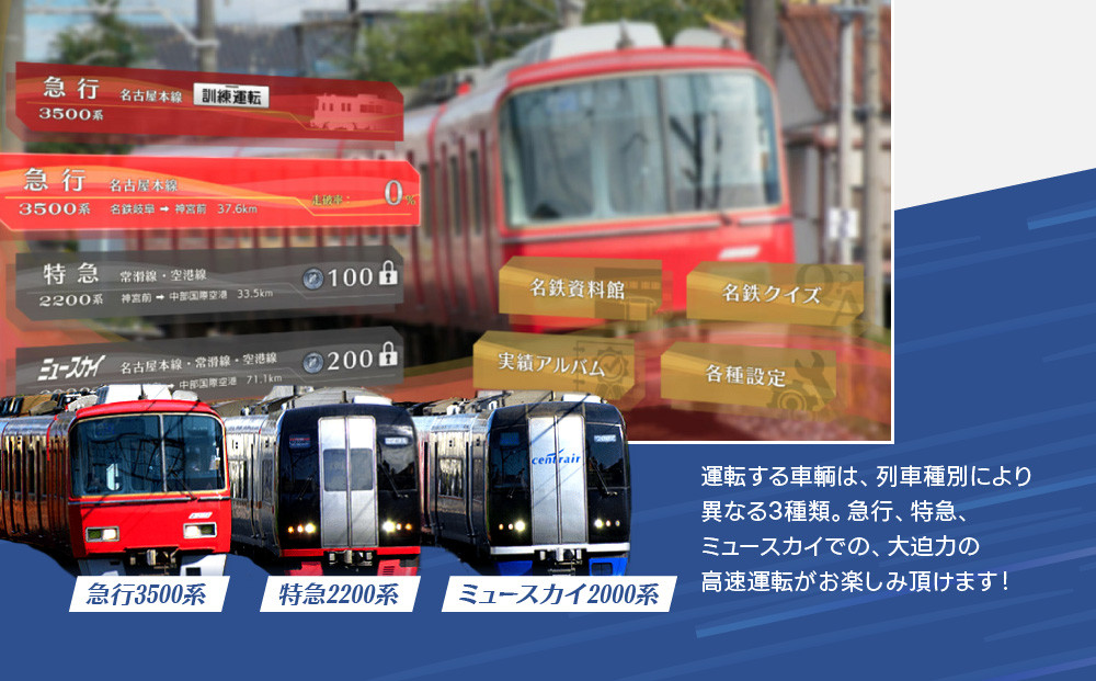 Nintendo Switch ／ 鉄道にっぽん！Real Pro 特急走行！名古屋鉄道編