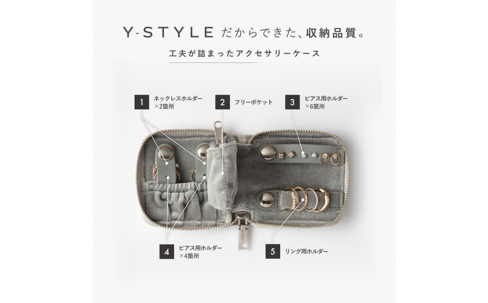 Y-STYLE 魔法の収納アクセサリーケース【シルバーグレー】