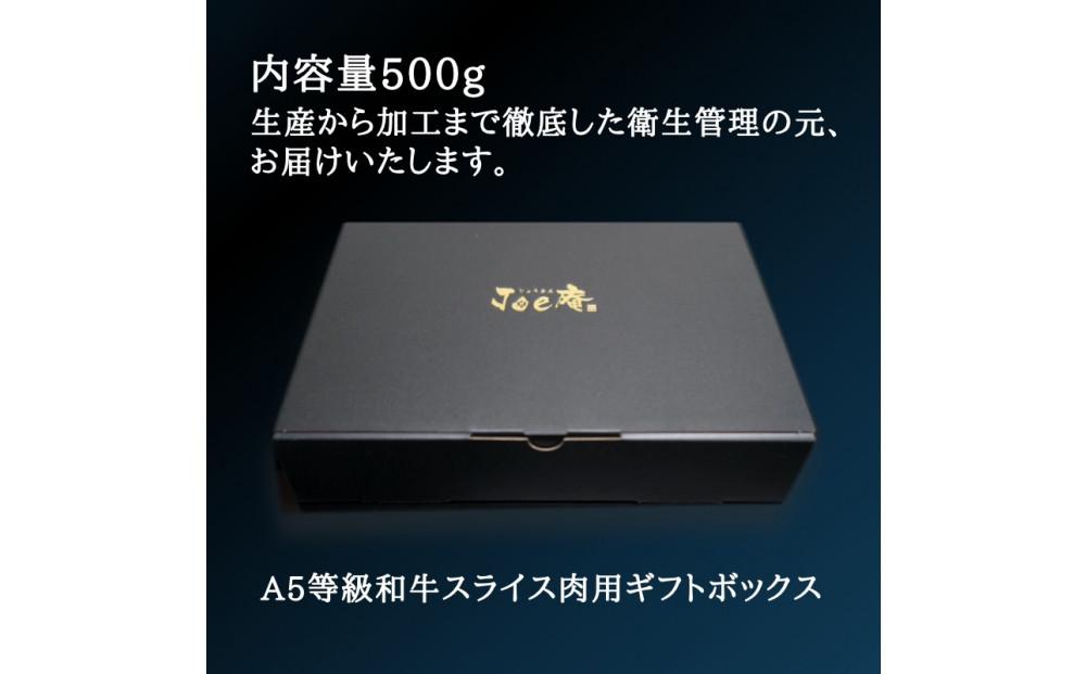 A5等級みかわ牛　しゃぶしゃぶ・すき焼き用スライス肉　500g