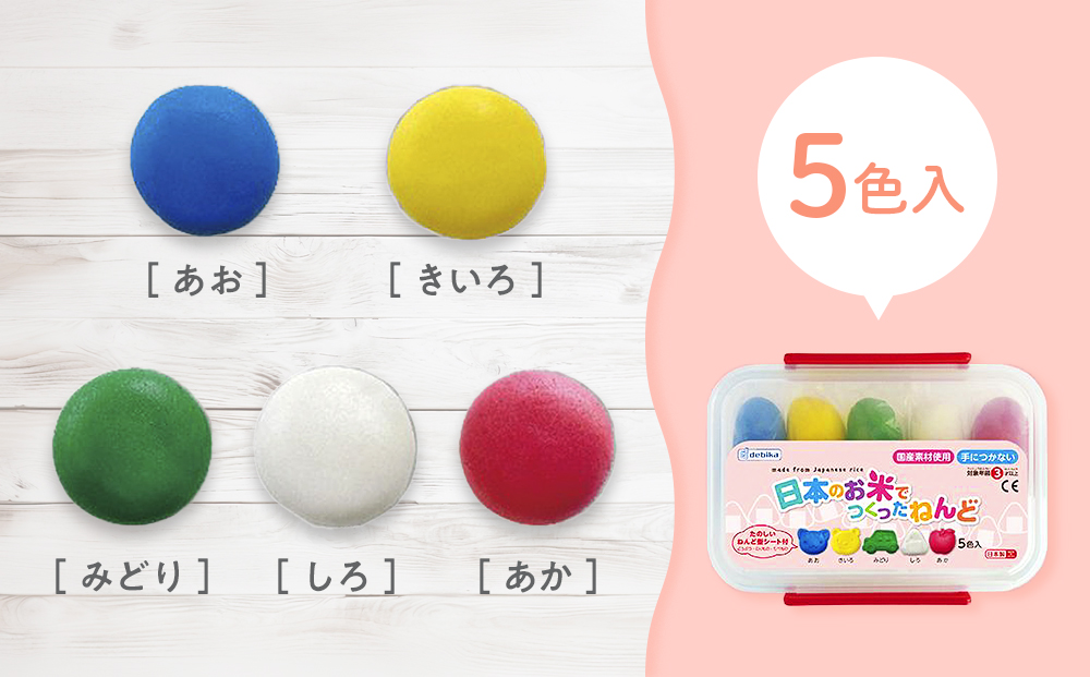 日本のお米で作った粘土  3個セット