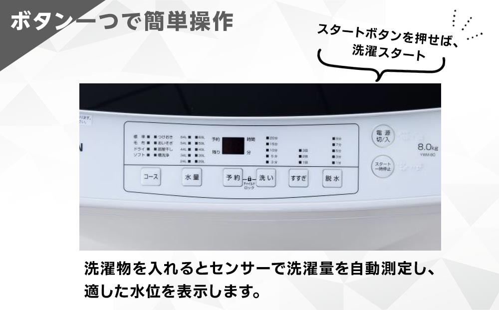 YAMAZEN　縦型全自動洗濯機8kg　YWM-80(W)/ 山善 小型洗濯機 洗濯 脱水 すすぎ 部屋干し きれい コンパクト 家電 新生活 一人暮らし 単身赴任 人気 おすすめ