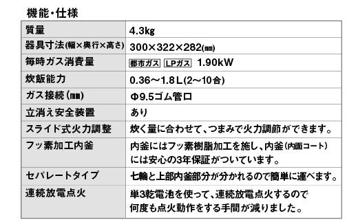 【プロパンガス】家庭用ガス炊飯器　炊飯専用10合タイプ　PR-18EF