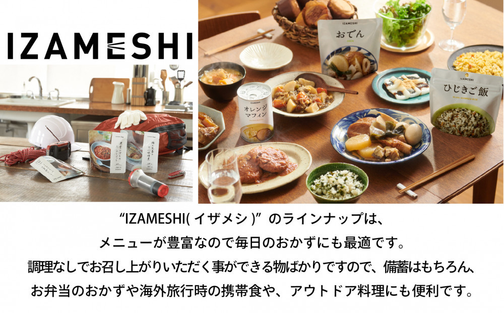 【3年保存】長期保存食 イザメシ Deli ひじきときのこのみぞれハンバーグ 20個／1ケース 非常食 保存食 防災 備蓄 和食