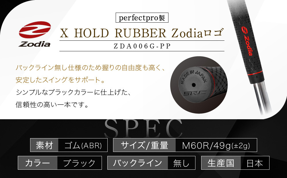 Zodia perfectpro製 X HOLD RUBBER Zodiaロゴ　3本