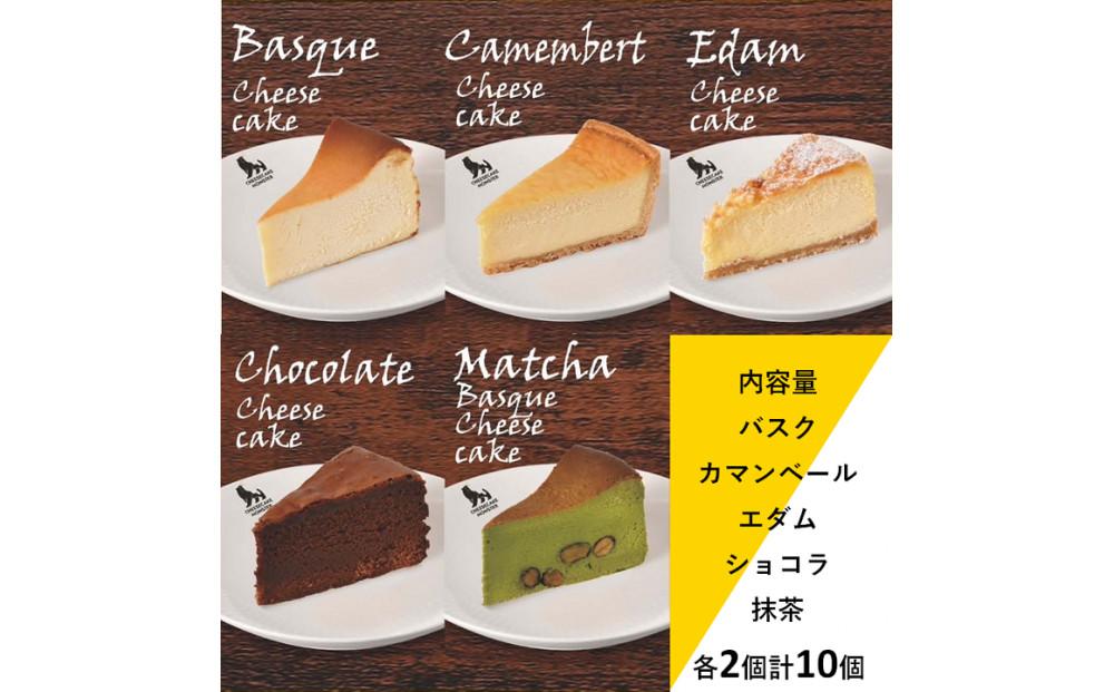 CHEESECAKE MONSTER  バラエティパック いろんな味をみんなで食べ比べできる お得な5種×２セットの１０個入り