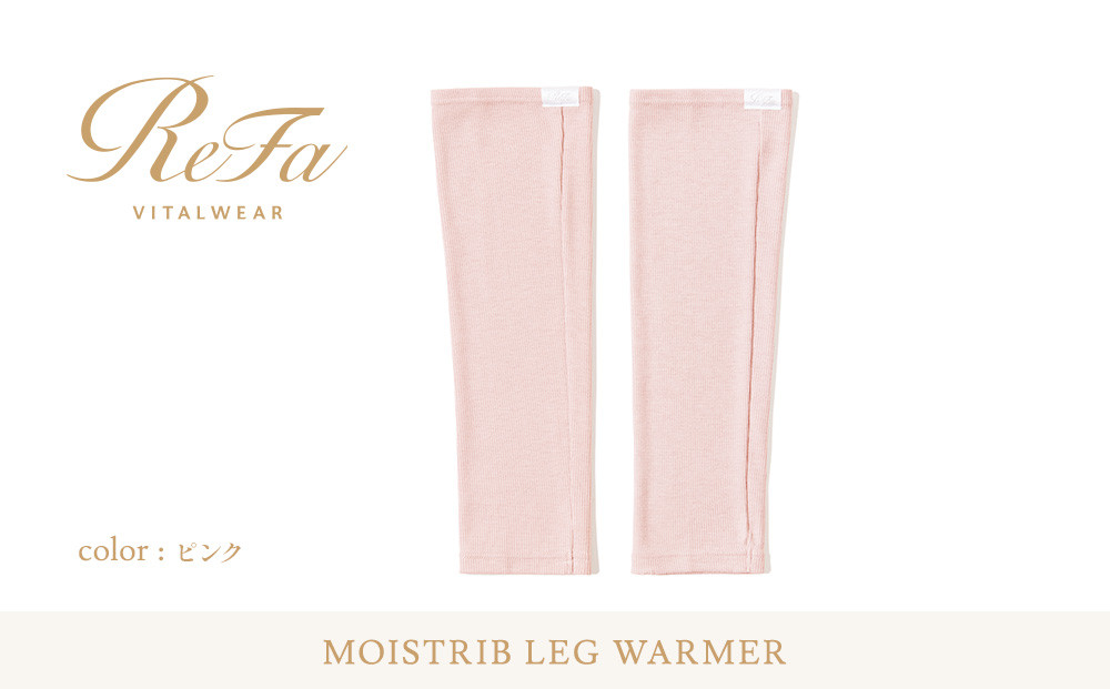【ピンク S~Lサイズ】リファ バイタルテック モイストリブ レッグウォーマー