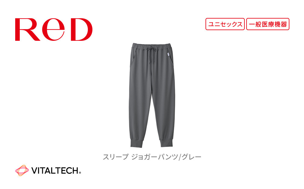 【男女兼用 Lサイズ グレー】ReDリカバリーウェア スリープ ジョガーパンツ パジャマ ルームウェア 疲労回復 血行促進 一般医療機器 バイタルテック