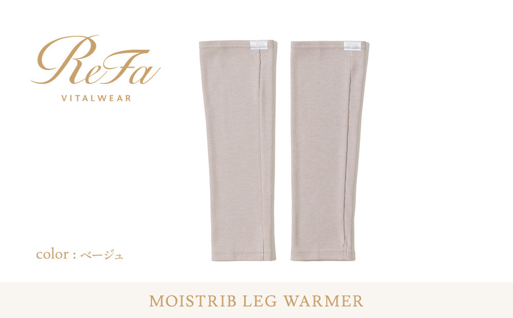 【ベージュ LL~4Lサイズ】リファ バイタルテック モイストリブ レッグウォーマー