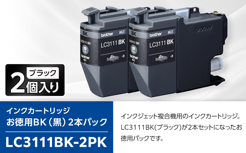 【ブラザー　純正インクカートリッジ】LC3111BK-2PK