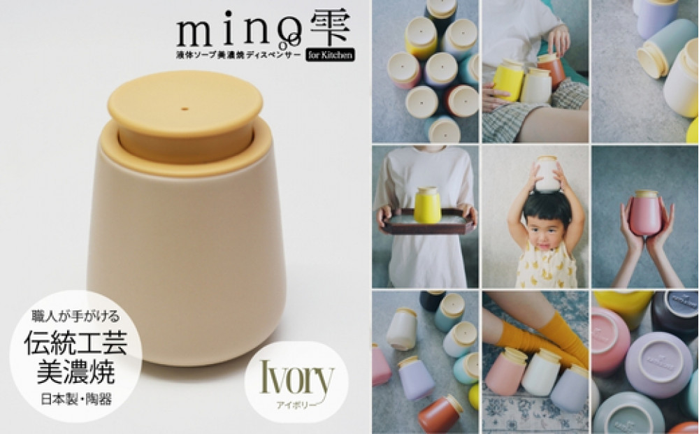 液体ソープ美濃焼ディスペンサー（アイボリー）