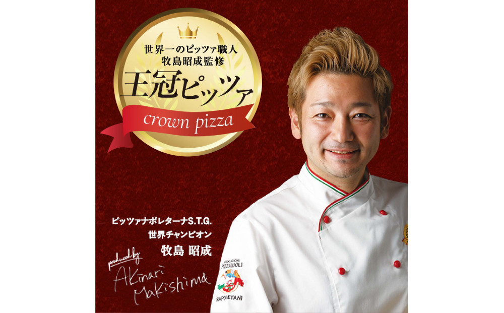 王冠ピッツァ　ミニカルボナーラ4枚セット